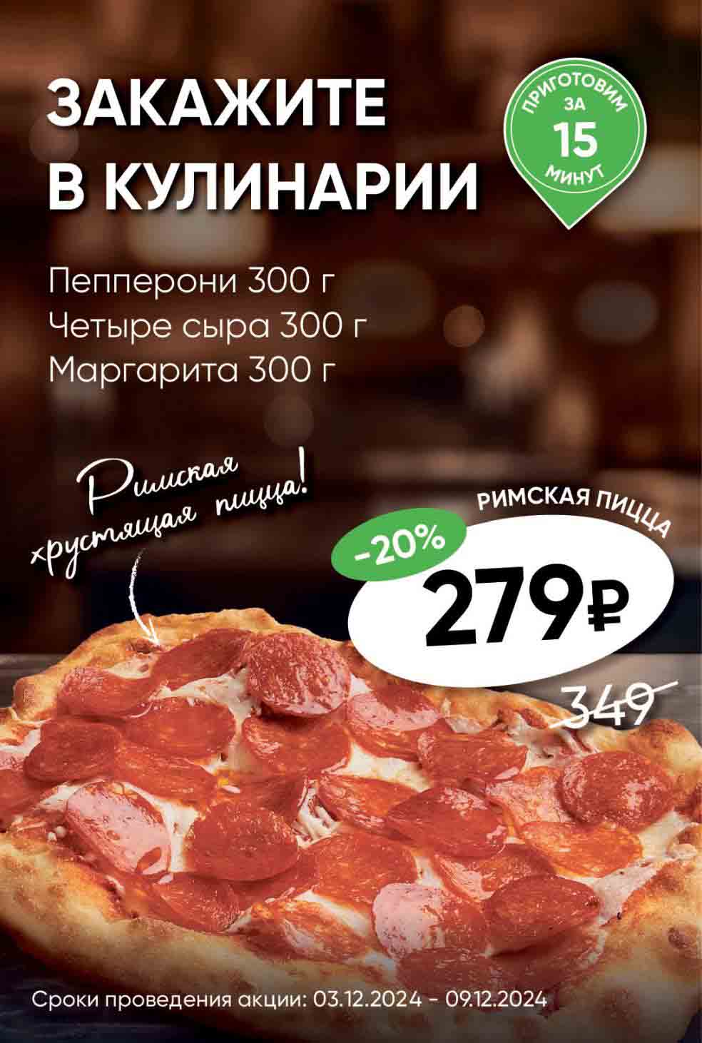 Перекрёсток пицца 300 грамм 279 руб.